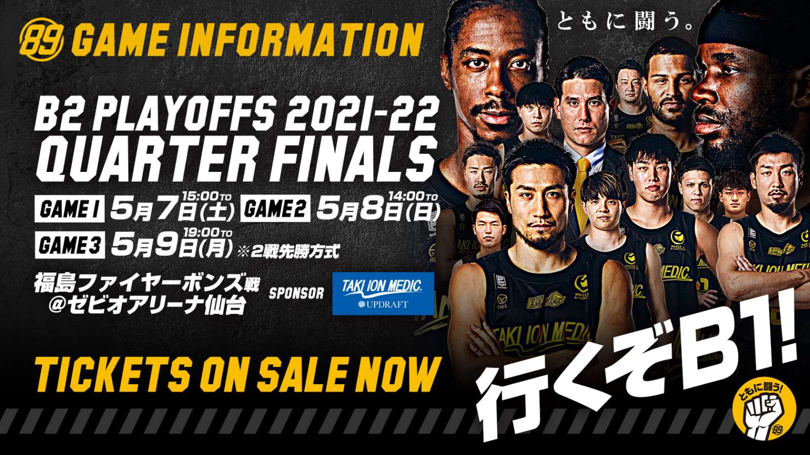 試合情報】B2プレーオフ2021-22 クォーターファイナル 福島戦 | 仙台89ERS